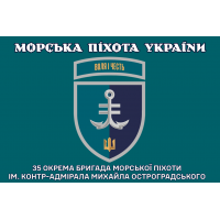 Прапор 35 ОБр МП marines новий знак Морська Піхота України