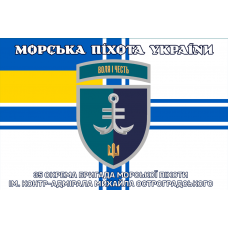 Прапор 35 ОБр МП ВМСУ новий знак Морська Піхота України