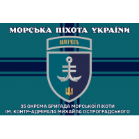 Прапор 35 ОБр МП КМП новий знак Морська Піхота України