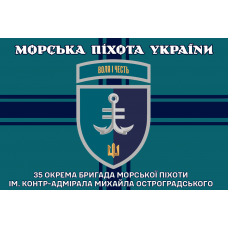 Прапор 35 ОБр МП КМП новий знак Морська Піхота України