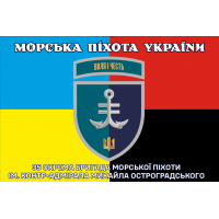 Прапор 35 ОБр МП combo новий знак Морська Піхота України