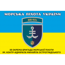 Прапор 35 ОБр МП жовто-блакитний новий знак Морська Піхота України