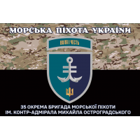 Прапор 35 ОБр МП camo новий знак Морська Піхота України