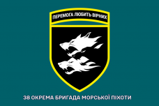 Купить Прапор 38 ОБрМП marines з написом в интернет-магазине Каптерка в Киеве и Украине