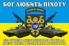 Прапор 53 окрема механізована бригада (знак, БМП)