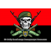 Прапор 53 ОМБР з черепом в береті червоно-чорний