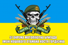 Купить Прапор 57 ОМБр черепом в береті в интернет-магазине Каптерка в Киеве и Украине