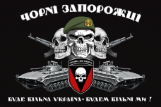 Прапор 72 ОМБр Чорні Запорожці Буде вільна Україна будем вільні ми! шеврон