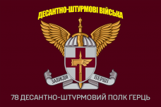 Прапор 78 десантно-штурмовий Полк Десантно-штурмові війська