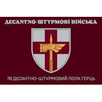 Прапор 78 десантно-штурмовий полк Ґерць ДШВ maroon