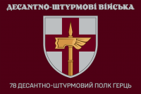 Прапор 78 десантно-штурмовий полк Ґерць ДШВ maroon