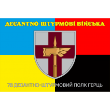 Прапор 78 десантно-штурмовий полк Ґерць ДШВ Combo 