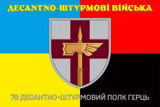 Купить Прапор 78 десантно-штурмовий полк Ґерць ДШВ Combo  в интернет-магазине Каптерка в Киеве и Украине