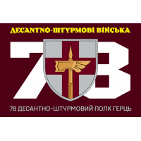 Прапор 78 десантно-штурмовий Полк Ґерць марун