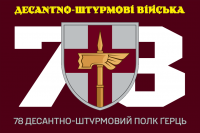 Прапор 78 десантно-штурмовий Полк Ґерць марун
