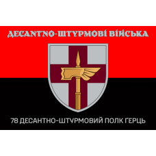 Прапор 78 десантно-штурмовий Полк ЗСУ Ґерць червоно-чорний