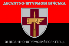 Прапор 78 десантно-штурмовий Полк ЗСУ Ґерць червоно-чорний
