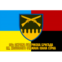Прапор 92а окрема штурмова бригада ім. кошового отамана Івана Сірка Combo