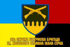 Прапор 92а окрема штурмова бригада ім. кошового отамана Івана Сірка Combo