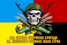 Купить Прапор 92 ОШБр з черепом в береті Combo в интернет-магазине Каптерка в Киеве и Украине