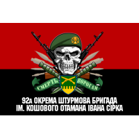 Прапор 92 ОШБр з черепом в береті Червоно-чорний
