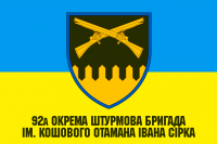 Прапор 92а окрема штурмова бригада ім. кошового отамана Івана Сірка