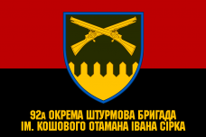 Прапор 92а окрема штурмова бригада ім. кошового отамана Івана Сірка Червоно-чорний