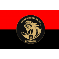 Прапор Штурмовий полк Цунамі Червоно-чорний