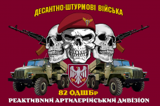 Купить Прапор реактивний артилерійський дивізіон 82 ОДШБр ДШВ ЗСУ в интернет-магазине Каптерка в Киеве и Украине