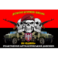 Прапор реактивний артилерійський дивізіон 82 ОДШБр червоно-чорний