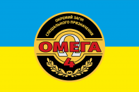 Прапор спецпідрозділ Омега 4 окремий загін
