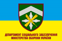 Прапор Департамент соціального забезпечення Міністерства Оборони України