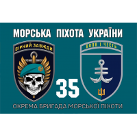 Прапор 35 ОБрМП знак Вірний Завжди