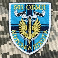 Шеврон 501 ОБМП