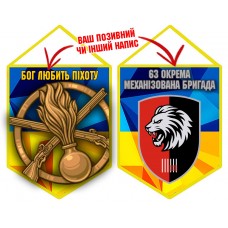 Вимпел 63 ОМБр Бог любить Піхоту новий шеврон