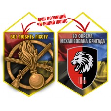 Вимпел 63 ОМБр Бог любить Піхоту новий шеврон Combo