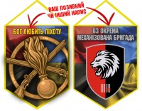 Вимпел 63 ОМБр Бог любить Піхоту новий шеврон Combo