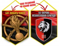 Вимпел 63 ОМБр з новим шевроном Червоно-чорний