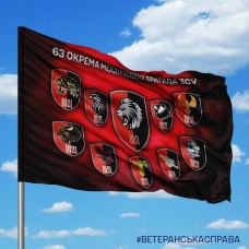 Прапор 63 окрема механізована бригада ЗСУ нові знаки