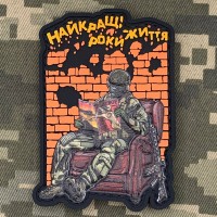 PVC патч Найкращі роки життя
