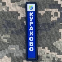 PVC патч Стела Курахово