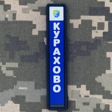 PVC патч Стела Курахово