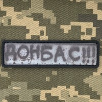 PVC патч Донбас