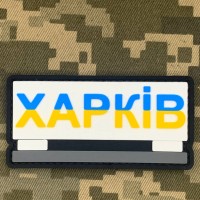 PVC патч Стела Харків