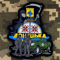 PVC патч Стела Донецька область Смерть чекає