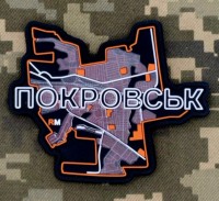PVC патч Покровськ