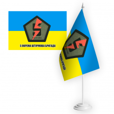 Купить Настільний прапорець 5 Окрема Штурмова Бригада в интернет-магазине Каптерка в Киеве и Украине