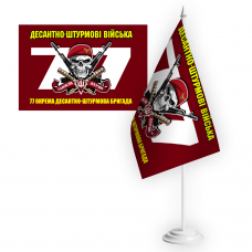 Купить Настільний прапорець 77 ОАеМБр ДШВ з черепом в интернет-магазине Каптерка в Киеве и Украине