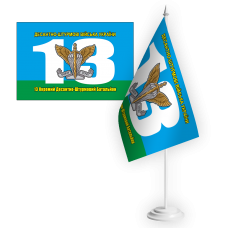 Настільний прапорець 13 окремий аеромобільний батальйон ДШВ синьо-зелений