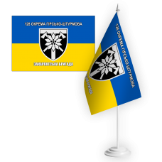 Настільний прапорець 128 Гірсько-Штурмова Закарпатська Бригада